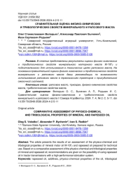 СРАВНИТЕЛЬНАЯ ОЦЕНКА ФИЗИКО-ХИМИЧЕСКИХ И ТРИБОЛОГИЧЕСКИХ СВОЙСТВ МИНЕРАЛЬНОГО И РАПСОВОГО МАСЛА