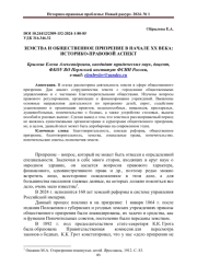 ЗЕМСТВА И ОБЩЕСТВЕННОЕ ПРИЗРЕНИЕ В НАЧАЛЕ ХХ ВЕКА: ИСТОРИКО-ПРАВОВОЙ АСПЕКТ