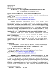РАЗРАБОТКА И ОБОСНОВАНИЕ ТЕХНОЛОГИИ ПРОИЗВОДСТВА НАТУРАЛЬНОЙ БАД ИЗ ПЛОДОВ АРОНИИ