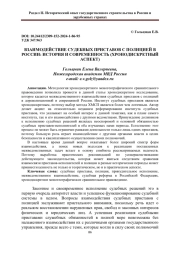 ВЗАИМОДЕЙСТВИЕ СУДЕБНЫХ ПРИСТАВОВ С ПОЛИЦИЕЙ В РОССИИ: ИСТОРИЯ И СОВРЕМЕННОСТЬ (ХРОНОДИСКРЕТНЫЙ АСПЕКТ)