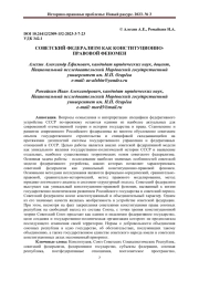 СОВЕТСКИЙ ФЕДЕРАЛИЗМ КАК КОНСТИТУЦИОННО-ПРАВОВОЙ ФЕНОМЕН