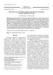 Травление пленок ZnO фокусированным потоком электронов средних энергий (до 70 кэВ)