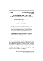 Электрогенерация стран СНГ на основе возобновляемых источников энергии в 2022 году