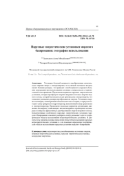 Парусные энергетические установки морского базирования: география использования