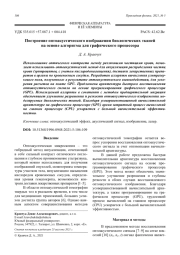 Построение оптоакустического изображения биологических тканей на основе алгоритма для графического процессора