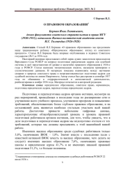 О ПРАВОВОМ ОБРАЗОВАНИИ