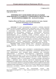 ПРИЧИНЫ ПОСТАНОВЛЕНИЯ ОПРАВДАТЕЛЬНЫХ ПРИГОВОРОВ В УГОЛОВНОМ СУДОПРОИЗВОДСТВЕ В РОССИИ ВО ВТОРОЙ ПОЛОВИНЕ XIX - НАЧАЛЕ ХХ ВЕКА