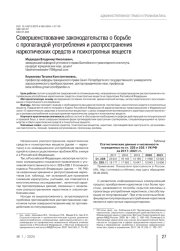 Совершенствование законодательства о борьбе с пропагандой употребления и распространения наркотических средств и психотропных веществ