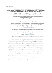 ЭКСПЕРТИЗА ОБРАЗОВАТЕЛЬНЫХ И МЕТОДИЧЕСКИХ РАЗРАБОТОК НА ОСНОВЕ ДОКАЗАТЕЛЬНОГО ПОДХОДА В УСЛОВИЯХ РАЗВИТИЯ ЕДИНОГО ОБРАЗОВАТЕЛЬНОГО ПРОСТРАНСТВА