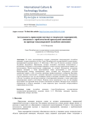 Актуальность проведения научных и творческих мероприятий, связанных с проблематикой прикладной анимации на примере международной Ассамблеи анимации