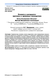 Клевета в интернете: причины и правовые последствия