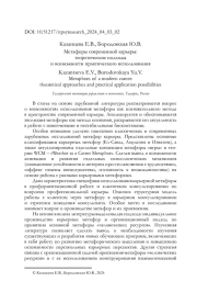 Метафоры современной карьеры: теоретические подходы и возможности практического использования