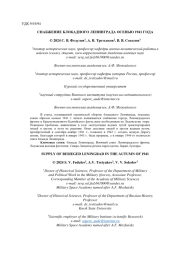 СНАБЖЕНИЕ БЛОКАДНОГО ЛЕНИНГРАДА ОСЕНЬЮ 1941 ГОДА