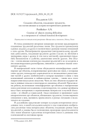 Создание объектов, создающих трудности, как составляющая культурно-исторического развития