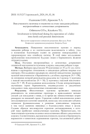 Вовлеченность мужчины в отцовство на этапе ожидания ребенка: внутрисемейные и личностные детерминанты