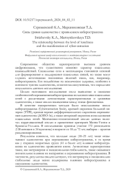 Связь уровня одиночества с проявлением киберостракизма