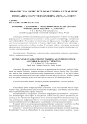РАЗРАБОТКА ЭЛЕКТРОННОГО УЧЕБНОГО ПОСОБИЯ ПО ДИСЦИПЛИНЕ "ОЛИМПИАДНЫЕ ЗАДАЧИ ПО МАТЕМАТИКЕ"
