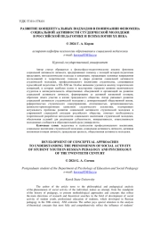 РАЗВИТИЕ КОНЦЕПТУАЛЬНЫХ ПОДХОДОВ В ПОНИМАНИИ ФЕНОМЕНА СОЦИАЛЬНОЙ АКТИВНОСТИ СТУДЕНЧЕСКОЙ МОЛОДЕЖИ В РОССИЙСКОЙ ПЕДАГОГИКЕ И ПСИХОЛОГИИ ХХ ВЕКА