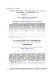 ФОРМИРОВАНИЕ ЦЕННОСТНЫХ ОРИЕНТАЦИЙ ОБУЧАЮЩИХСЯ СРЕДСТВАМИ НАРОДНОЙ КУЛЬТУРЫ