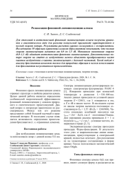 Релаксация фононной люминесценции алмаза