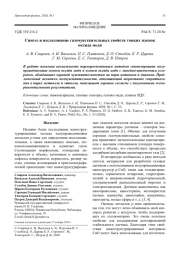 Синтез и исследование газочувствительных свойств тонких пленок оксида меди