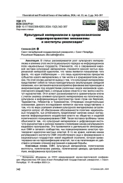 Культурный империализм в среднеазиатском медиапространстве: механизмы и институты реализации