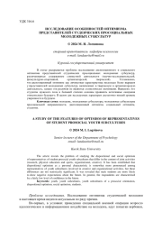 ИССЛЕДОВАНИЕ ОСОБЕННОСТЕЙ ОПТИМИЗМА ПРЕДСТАВИТЕЛЕЙ СТУДЕНЧЕСКИХ ПРОСОЦИАЛЬНЫХ МОЛОДЕЖНЫХ СУБКУЛЬТУР