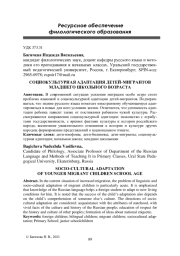 СОЦИОКУЛЬТУРНАЯ АДАПТАЦИЯ ДЕТЕЙ-МИГРАНТОВ МЛАДШЕГО ШКОЛЬНОГО ВОЗРАСТА