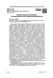 «Искусственный интеллект»: ассоциативное поле студентов-журналистов