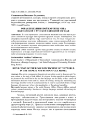 ОТРАЖЕНИЕ ЯЗЫКОВОЙ КАРТИНЫ МИРА В КИТАЙСКОЙ И РУССКОЙ НАРОДНОЙ ЗАГАДКЕ