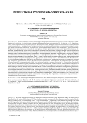 И. И. ЛЕВИТАН И ЕГО ОБРАЗНОЕ ОТРАЖЕНИЕ В РАССКАЗЕ А. П. ЧЕХОВА "НЕСЧАСТЬЕ"