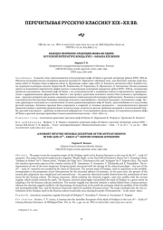 ВЫХОД В НЕЗРИМОЕ: РЕЦЕПЦИЯ МИФА ОБ ЭДИПЕ В РУССКОЙ ЛИТЕРАТУРЕ КОНЦА XVIII - НАЧАЛА XIX ВЕКОВ