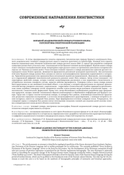 БОЛЬШОЙ АКАДЕМИЧЕСКИЙ СЛОВАРЬ РУССКОГО ЯЗЫКА: ПЕРСПЕКТИВЫ ЭЛЕКТРОННОЙ РЕАЛИЗАЦИИ