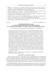 АЛГЕБРАИЧЕСКИЕ АТАКИ НА НЕКОТОРЫЕ НИЗКОРЕСУРСНЫЕ ШИФРЫ НА ОСНОВЕ ФУНКЦИЙ С МАЛЫМ ЧИСЛОМ ВЫХОДНЫХ БИТ