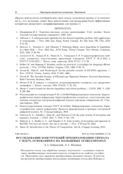 ИССЛЕДОВАНИЕ КОНСТРУКЦИЙ ПРЕОБРАЗОВАНИЯ СИГНАЛА С ФДСЧ, ОСНОВАННОГО НА КОЛВЦЕВЫХ ОСЦИЛЛЯТОРАХ