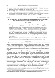 НАХОЖДЕНИЕ ПРООБРАЗА 44-ШАГОВОЙ ФУНКЦИИ СЖАТИЯ MD4 ПРИ ОСЛАБЛЕННОМ ПОСЛЕДНЕМ ШАГЕ