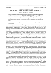 АНАЛИЗ ПАРАМЕТРОВ ПОСТКВАНТОВОЙ СХЕМЫ ПОДПИСИ ГИПЕРИКУМ