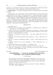 ОБОБЩЁННЫЕ (L, G)-КОДЫ ВО ВЗВЕШЕННОЙ МЕТРИКЕ ХЭММИНГА ДЛЯ ЗАЩИТЫ ИНФОРМАЦИИ