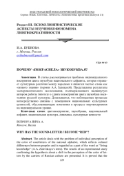 ПОЧЕМУ "ПОКРАСНЕЛА" ЗВУКОБУКВА Я?