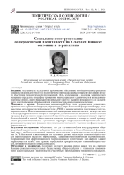 Социальное конструирование общероссийской идентичности на Северном Кавказе: состояние и перспективы