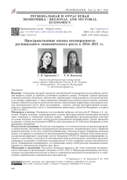 Пространственная оценка неоднородности регионального экономического роста в 2014‒2021 гг.