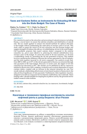 Taxes and Customs Duties as Instruments for Extracting Oil Rent into the State Budget: The Case of Russia