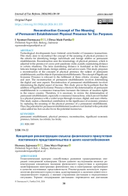 Reconstruction Concept of The Meaning of Permanent Establishment Physical Presence for Tax Purposes