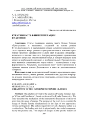 КРЕАТИВНОСТЬ В ИНТЕРПРЕТАЦИИ КЛАССИКИ