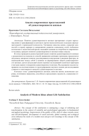 Анализ современных представлений об удовлетворенности жизнью