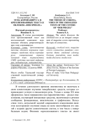 ТЕМА КОРОНАВИРУСА В КРЕОЛИЗОВАННЫХ ТЕКСТАХ ОБЛОЖЕК "DER SPIEGEL"
