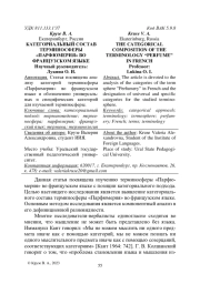 КАТЕГОРИАЛЬНЫЙ СОСТАВ ТЕРМИНОСФЕРЫ "ПАРФЮМЕРИЯ" ВО ФРАНЦУЗСКОМ ЯЗЫКЕ