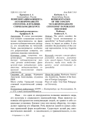 РЕПРЕЗЕНТАЦИЯ КОНЦЕПТА "ECO-RESPONSABILITE CITOYENNE" В ПУБЛИЦИСТИЧЕСКОМ ДИСКУРСЕ