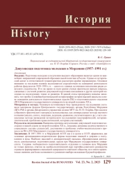 ДОВУЗОВСКАЯ ПОДГОТОВКА МОЛОДЕЖИ В МОРДОВИИ (1957-1991 ГГ.)