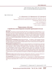 РЕФЛЕКСИВНОЕ ОБУЧЕНИЕ И ПРОБЛЕМЫ САМОСОВЕРШЕНСТВОВАНИЯ ПРЕПОДАВАТЕЛЯ ВУЗА